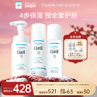 【年货节】珂润保湿四件套水乳+面霜+洗面奶敏感肌清洁补水