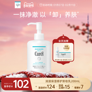 【年货节】curel珂润保湿修护卸妆乳200ml敏感肌清爽不粘腻