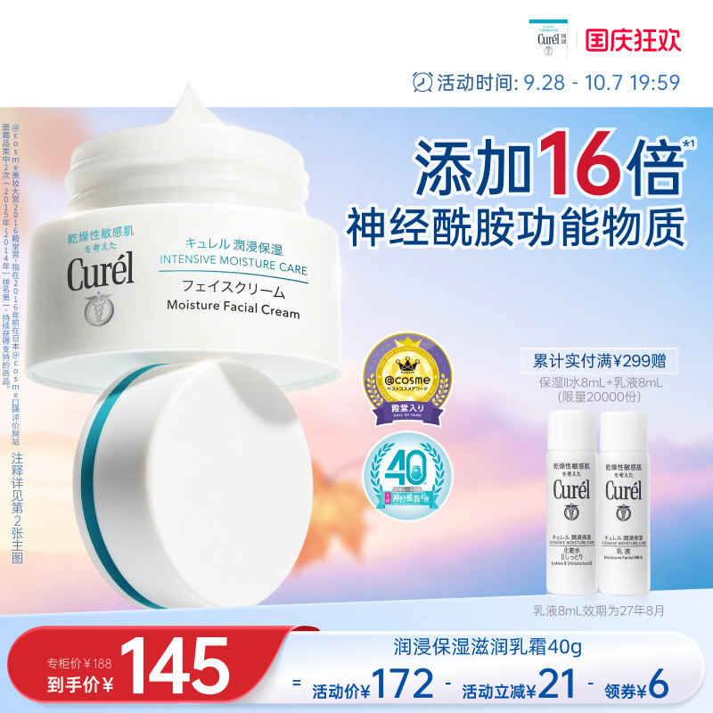curel珂润保湿滋润乳霜40g敏感肌
