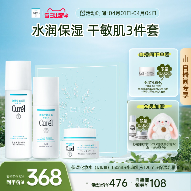 【成毅代言自播间专享】珂润保湿水乳+面霜补水三件套敏感肌