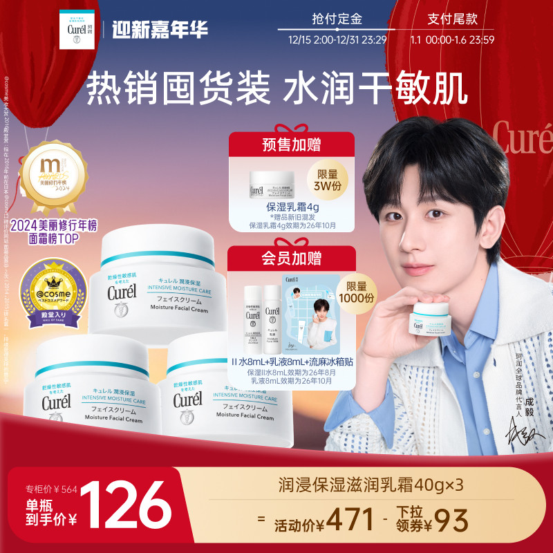 curel珂润润浸保湿滋润乳霜40g*3