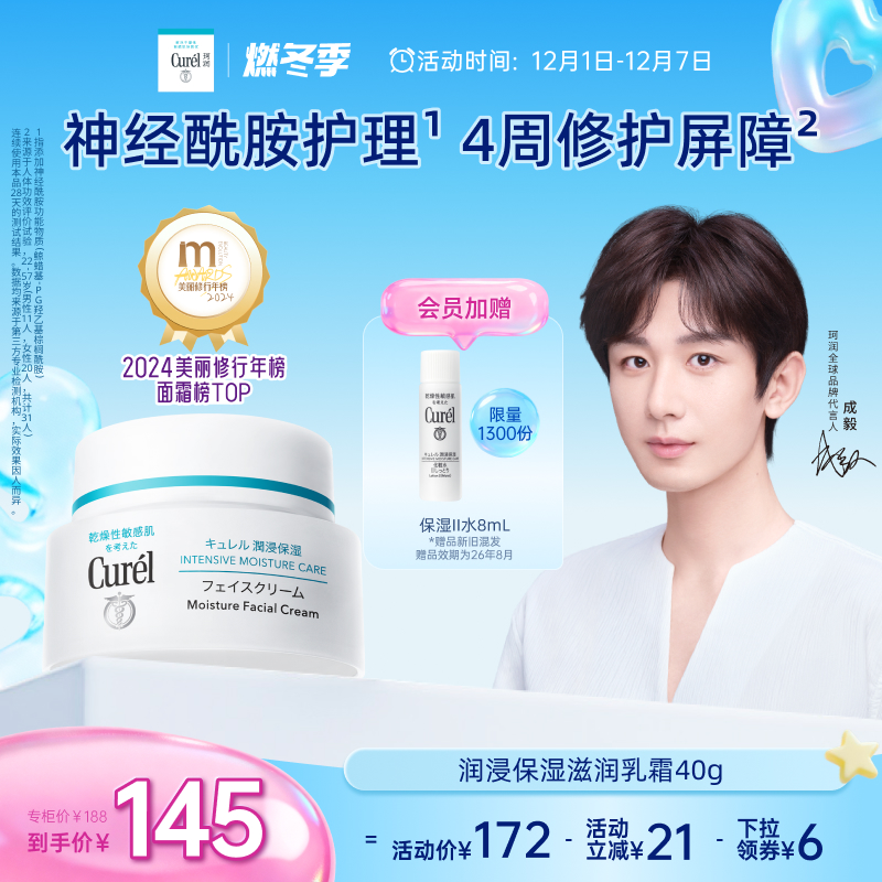 curel珂润保湿滋润乳霜40g敏感肌