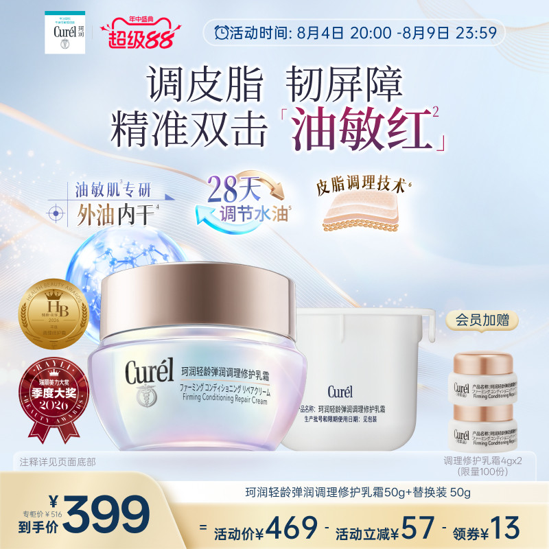 【成毅代言新品】珂润平衡调理修护乳霜50g+替换装50g控油保湿