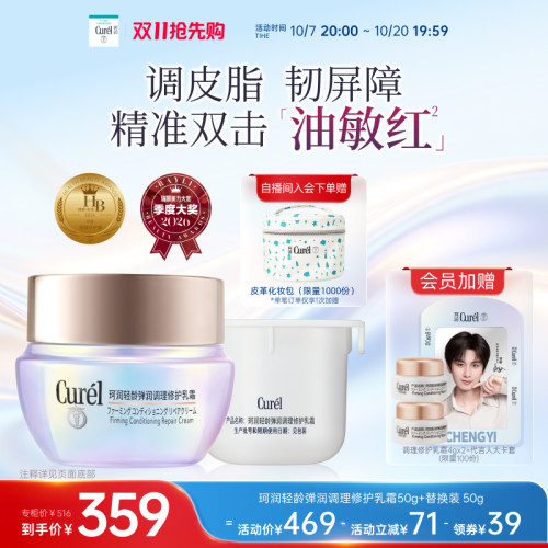 【成毅代言】珂润平衡调理修护乳霜50g+替换装50g控油保湿