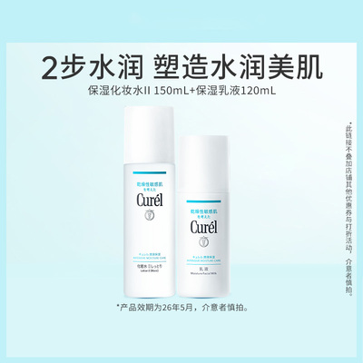 【百补】珂润水乳保湿II水150ml+乳液120ml敏感肌清爽补水男女