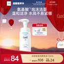 洗面奶洁面温和泡沫150ml男女敏感肌清爽 珂润保湿 立即预定