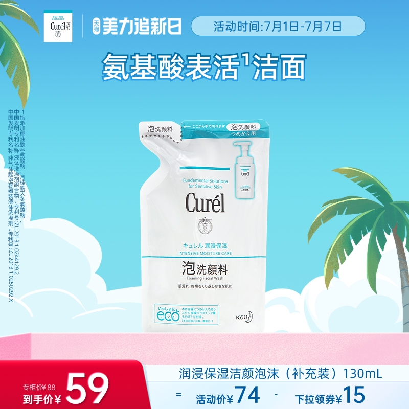 珂润保湿温和控油洗面奶洁面
