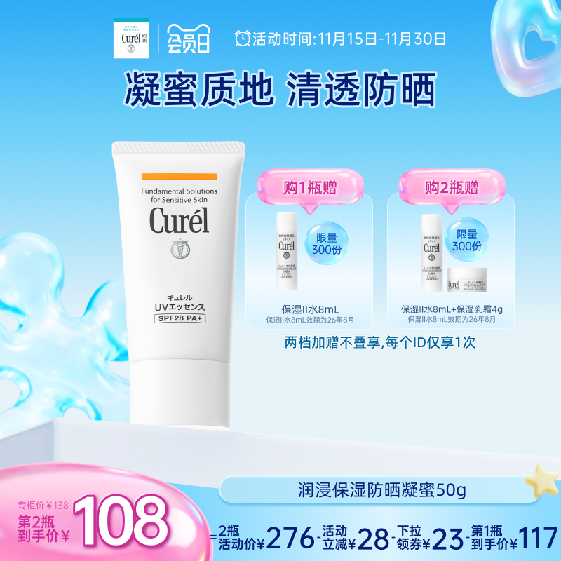 curel珂润防晒凝蜜50g
