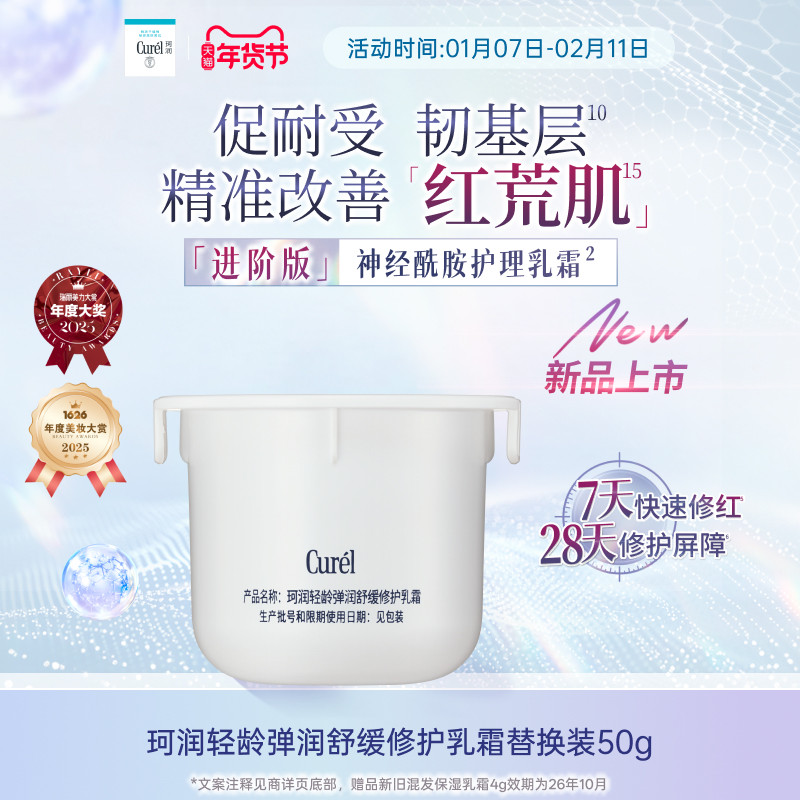 【成毅代言新品】珂润舒缓修护神经酰胺乳霜面霜50g保湿补水舒红,美容护肤/美体/精油,乳液/面霜,淘宝优惠券,粉丝福利购,淘宝优惠卷