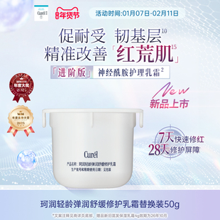 【成毅代言新品】珂润舒缓修护神经酰胺乳霜面霜50g保湿补水舒红