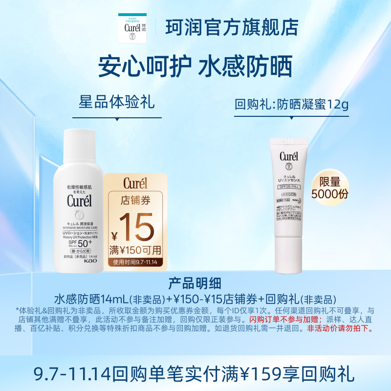 【天猫U先】珂润购回购券享水感防晒乳液14ml体验礼轻薄物理防晒