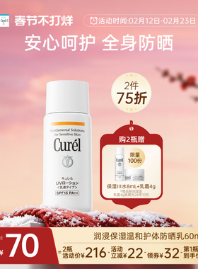 【春节不打烊】珂润保湿护体防晒乳60ml脸部全身物理防晒SPF15