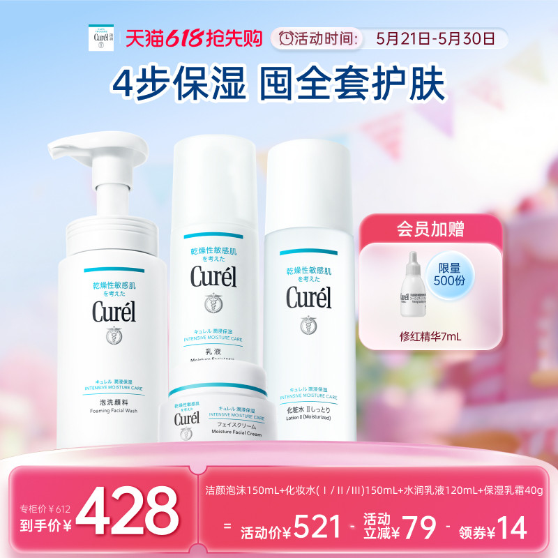 【618抢先购】珂润保湿四件套水乳+面霜+洗面奶敏感肌清洁补水