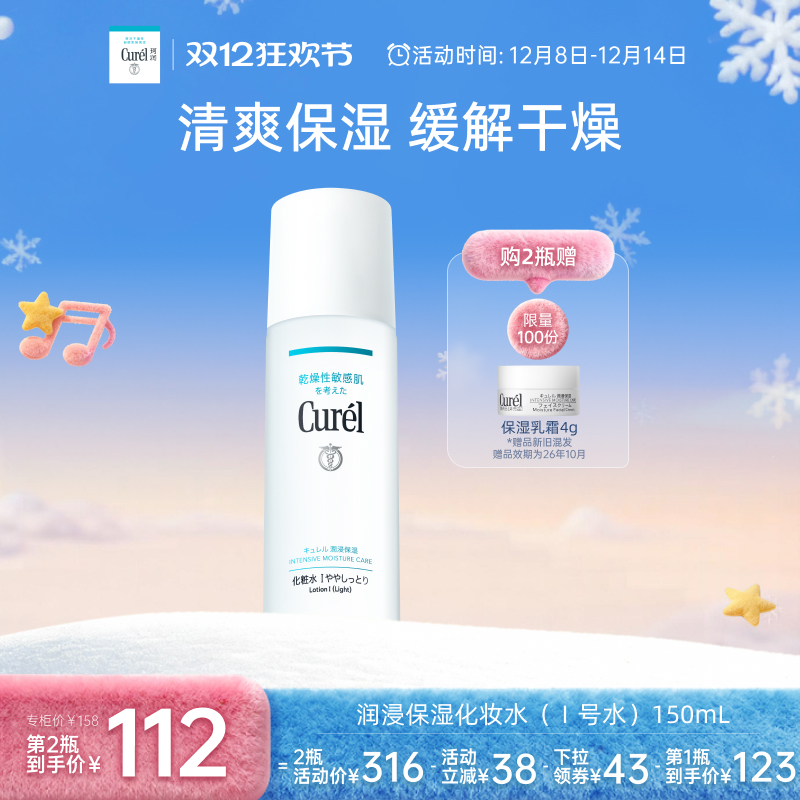 curel珂润保湿化妆水I号150ml