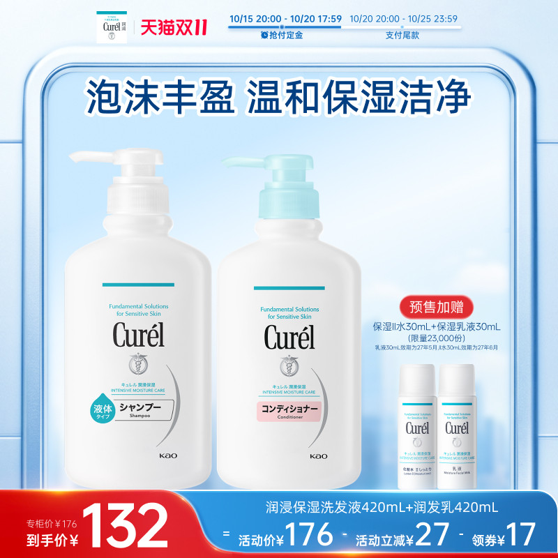 【双11预售】珂润洗发水420ml*2保湿温和清洁丰富泡沫囤货装