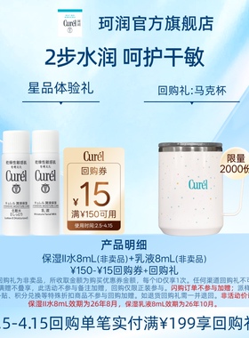 【天猫U先】珂润购15元回购券享II水8ml+乳8ml体验礼先试后买
