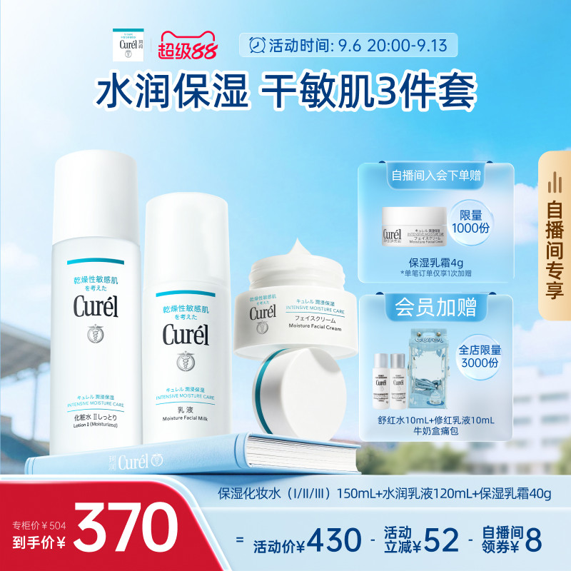 【成毅代言自播间专享】珂润保湿水乳+面霜补水滋润图片