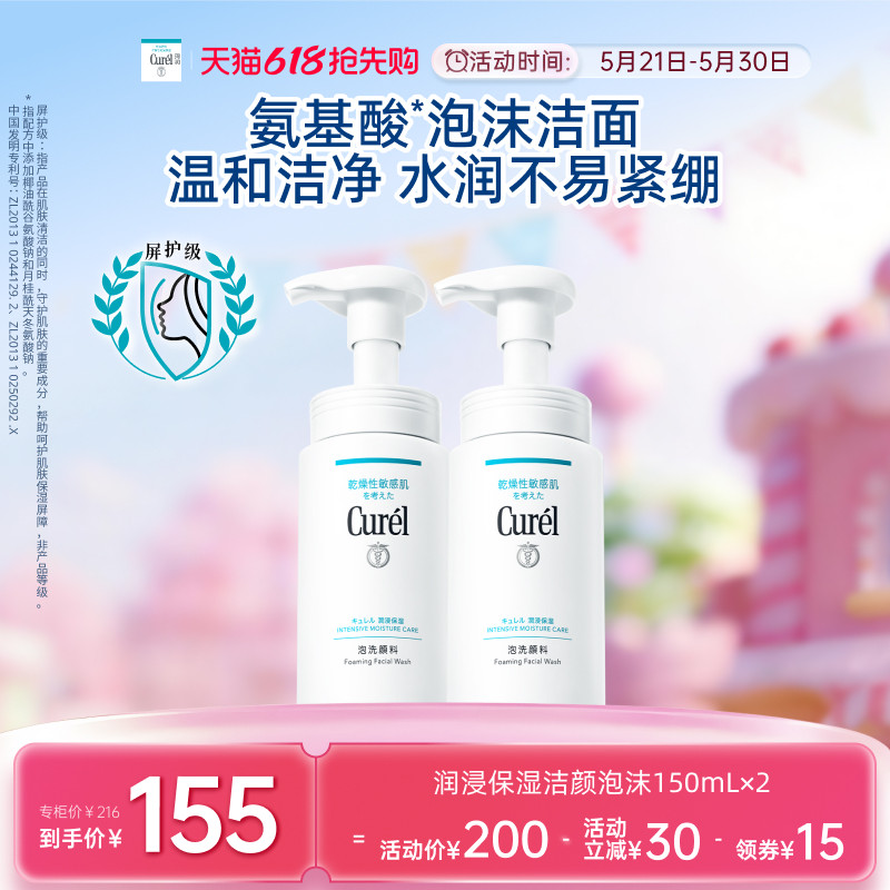 【618抢先购】珂润洗面奶保湿洁面泡沫150ml*2敏感肌温和清爽