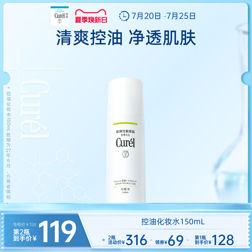 curel珂润控油保湿水150ml