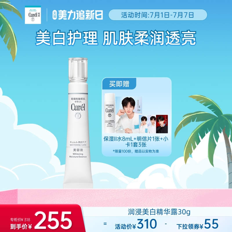 curel珂润美白精华液30g