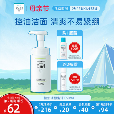 curel珂润控油保湿洁颜泡沫150ml