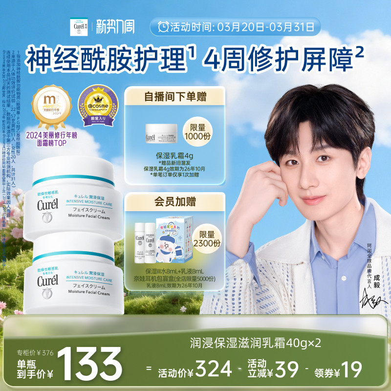 【成毅代言】珂润保湿面霜40g*2敏感肌补水修护滋润乳霜神经酰胺