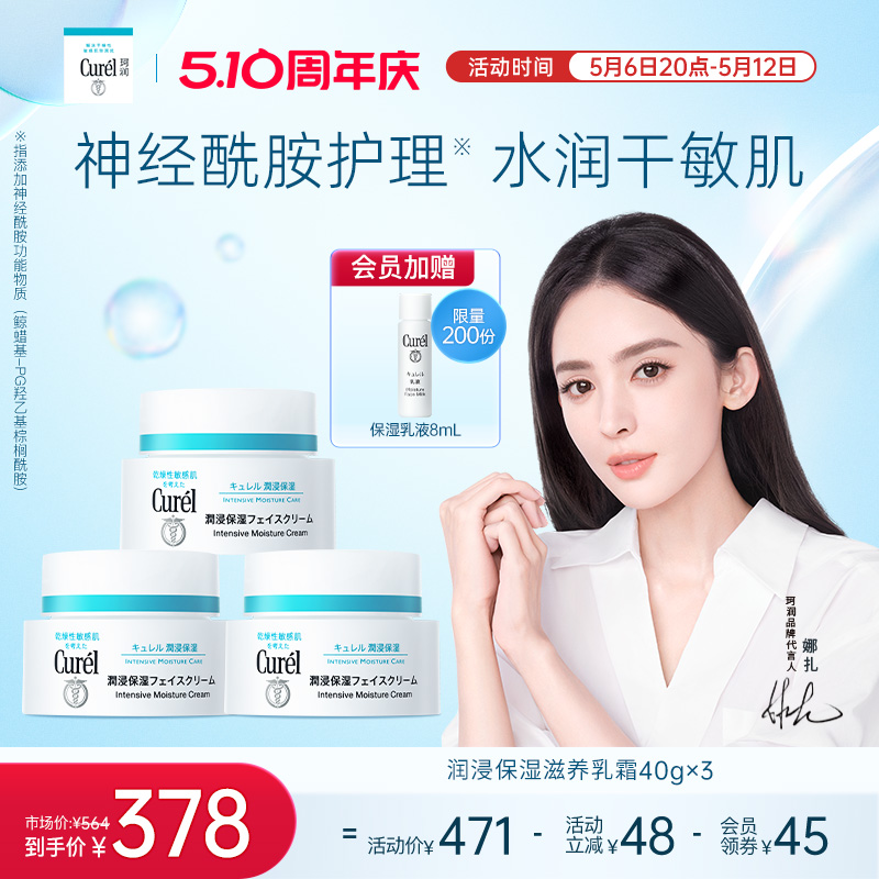 【娜扎代言】curel珂润保湿补水面霜40g/40g*2/40g*3/40g+70g舒缓