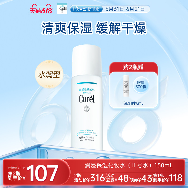 curel珂润保湿化妆水II150ml