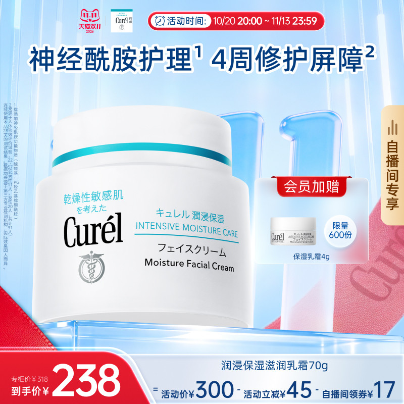 【成毅代言自播间专享】珂润保湿面霜70g敏感肌滋润补水神经酰胺