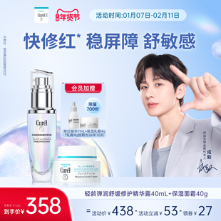 【成毅代言】珂润5G修红精华+面霜舒缓保湿淡细纹修护敏感肌