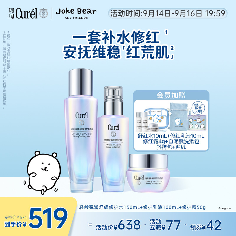 【自嘲熊】珂润轻龄弹润舒红水乳+面霜3件套舒缓修护泛红保湿滋润