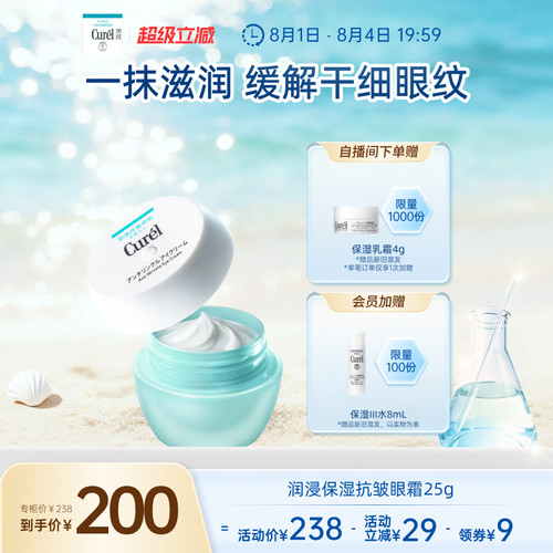 curel珂润保湿眼霜25g