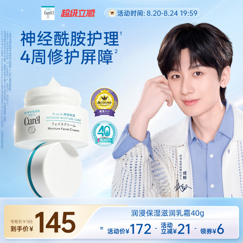 curel珂润保湿滋润乳霜40g
