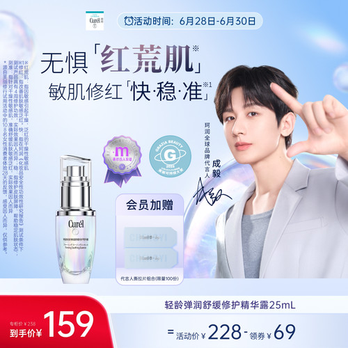 curel珂润5G轻龄修红精华