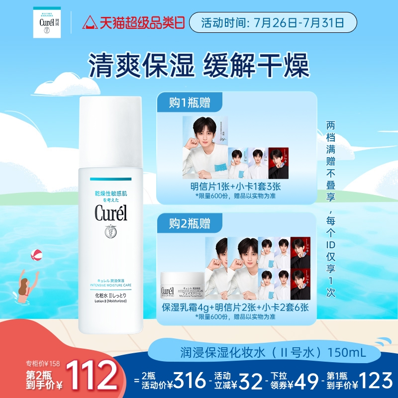 curel珂润保湿化妆水II150ml