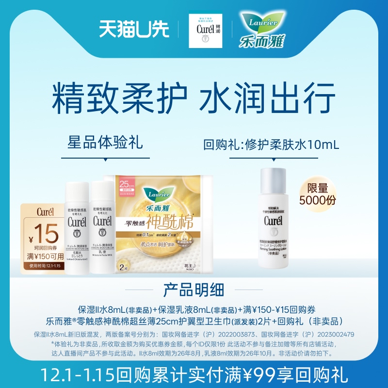 珂润爆品尝鲜先试后买