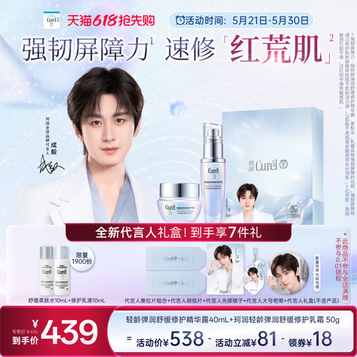 【成毅代言礼盒】珂润轻龄弹润舒缓修护乳霜50g+精华40ml