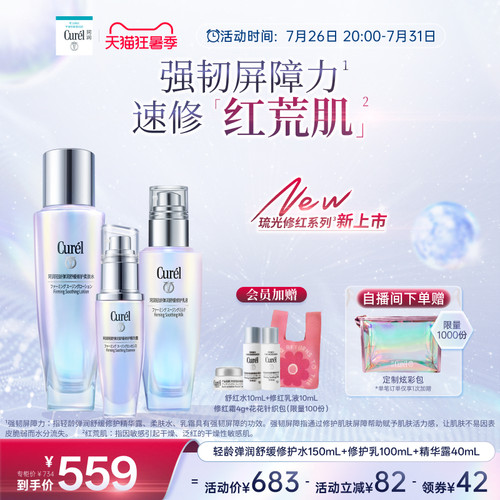 【成毅代言】珂润轻龄弹润修红水150ml+修护乳液100ml+精华40ml