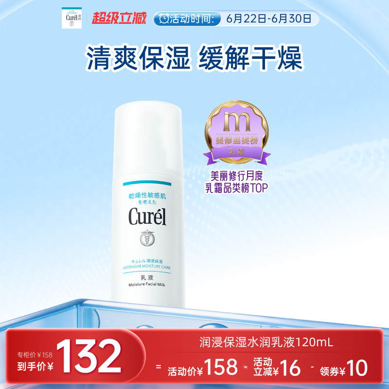 【成毅代言】珂润保湿水润乳液120m/120ml*2敏感肌神经酰胺补水