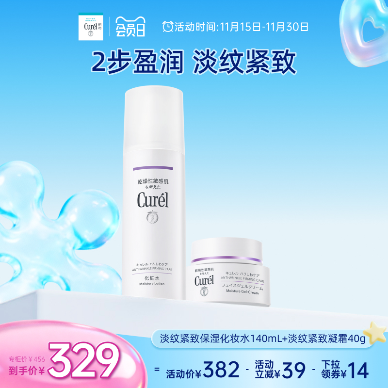 curel珂润淡纹紧致水+乳霜/凝霜