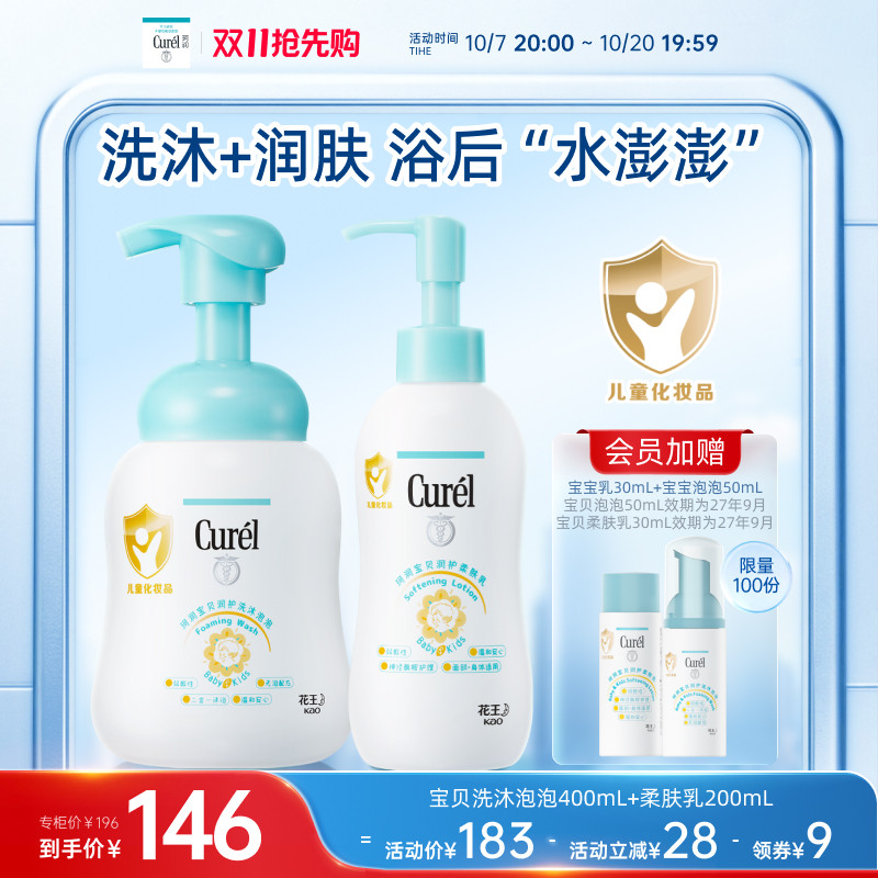 珂润宝贝洗沐泡泡+柔肤乳