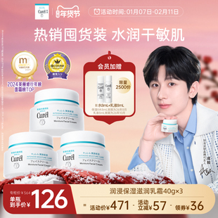 【成毅代言】珂润保湿面霜40g*3敏感肌补水修护乳霜神经酰胺护理