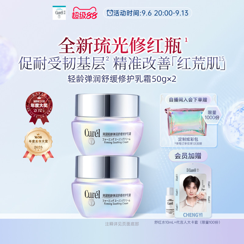 珂润舒缓修护神经酰胺乳霜*2图片