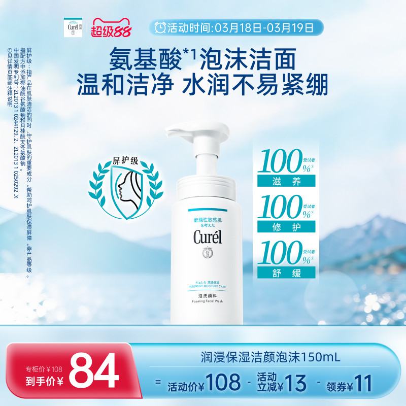 【超级88】珂润保湿洗面奶洁面温和泡沫150ml男女敏感肌清爽