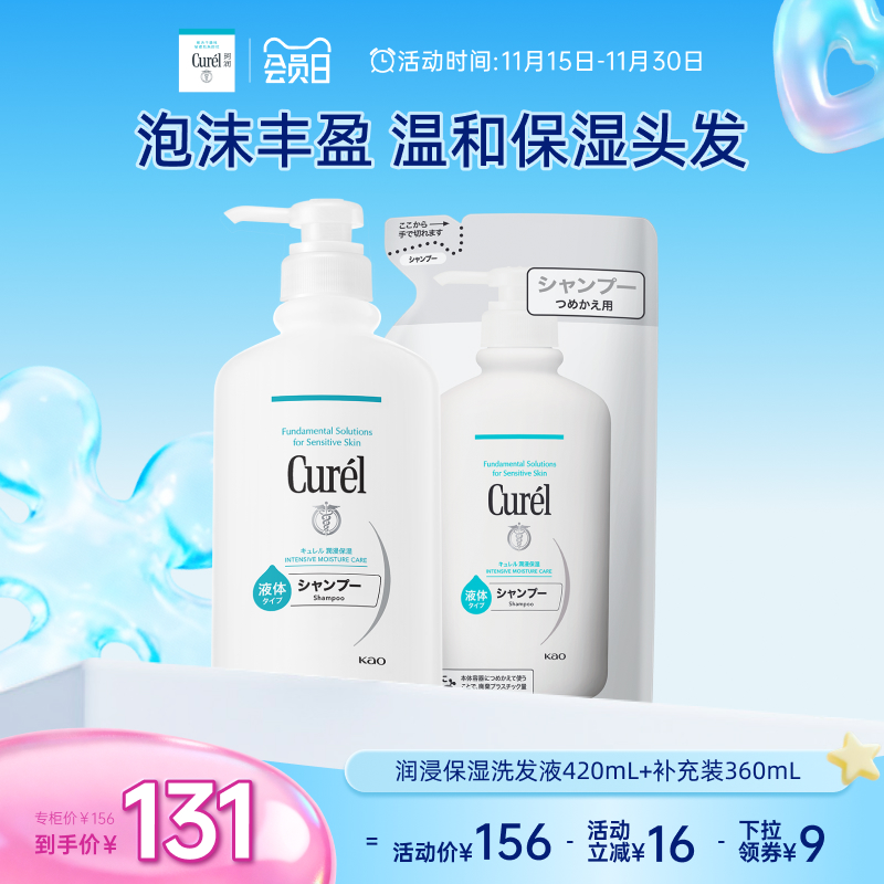 curel珂润保湿洗发水+补充装