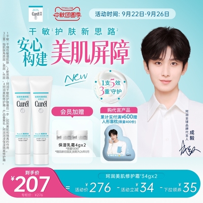 【成毅代言】curel珂润保湿美肌修护霜34g*2支装敏感肌控油光