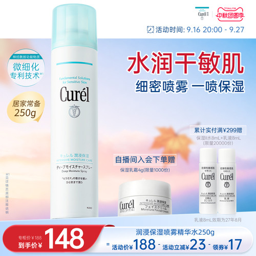 curel珂润保湿喷雾型精华水