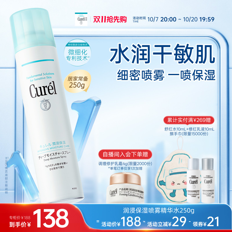 【成毅代言】curel珂润保湿补水喷雾型精华水滋润敏感肌神经酰胺