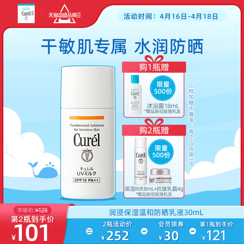 curel珂润保湿防晒乳液30ml