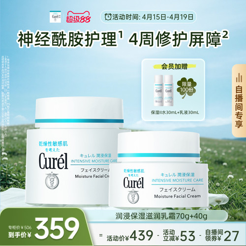 【自播】珂润面霜70g+40g/70g*2